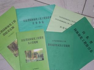 山東省園林綠化工程消耗量定額 (全套 6本)|一淘網(wǎng)優(yōu)惠購(gòu)|購(gòu)就省錢(qián)